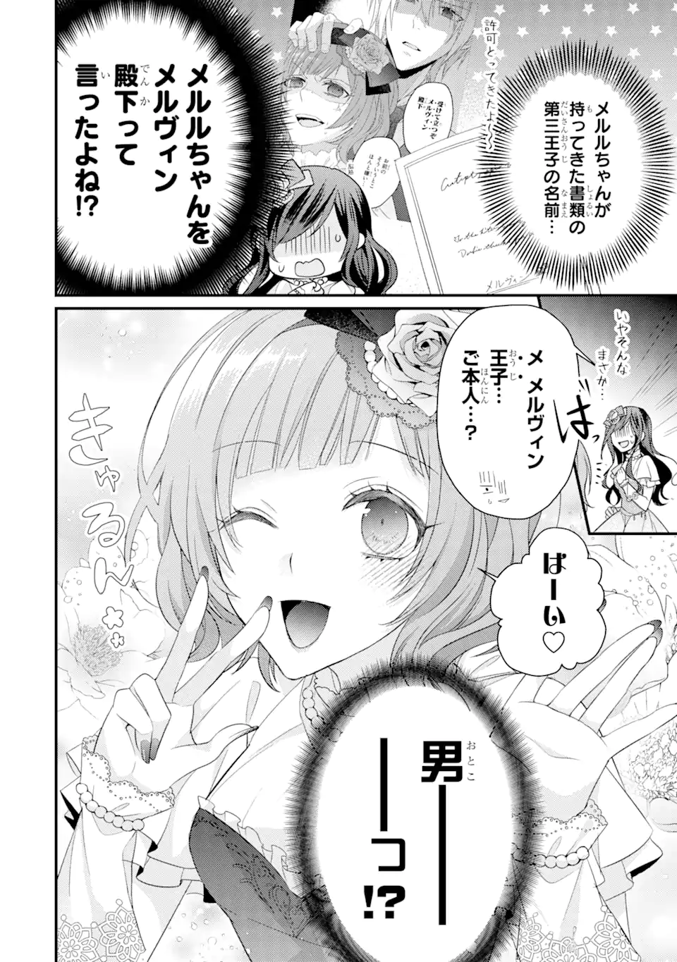 Kekkon Suru to Shinde Shimau Node, Kansuto Seijo (Lv.99) wa Meshi Tero Shimasu! Chapter 4.1 2ページ