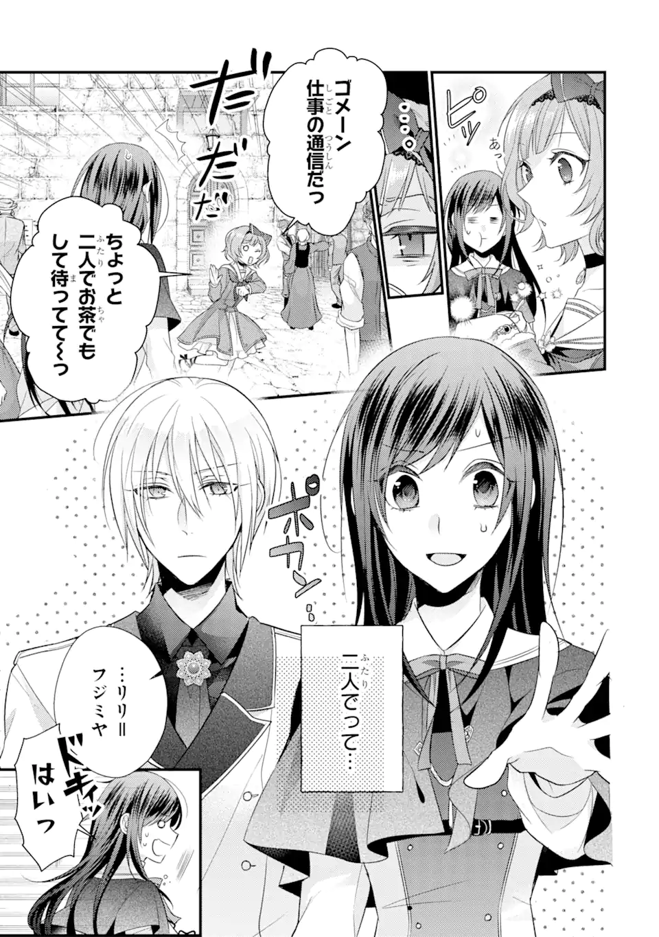Kekkon Suru to Shinde Shimau Node, Kansuto Seijo (Lv.99) wa Meshi Tero Shimasu! Chapter 4.1 11ページ