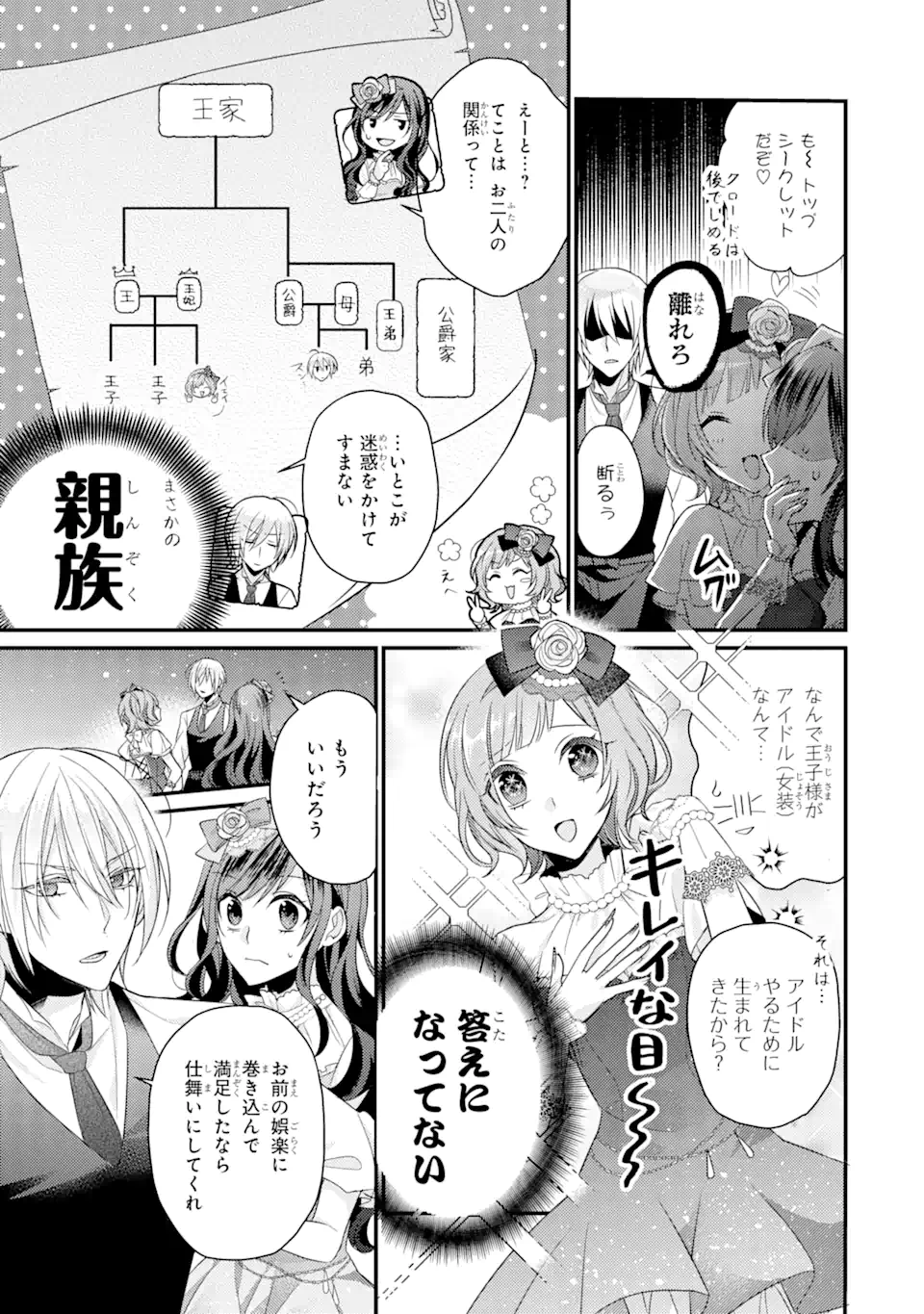 Kekkon Suru to Shinde Shimau Node, Kansuto Seijo (Lv.99) wa Meshi Tero Shimasu! Chapter 4.1 3ページ
