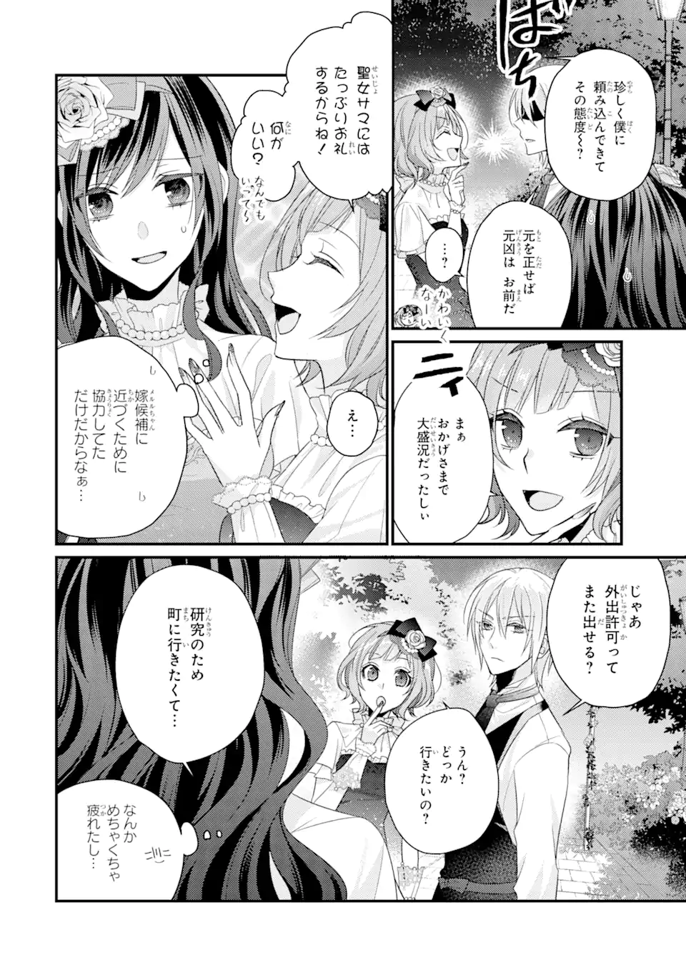 Kekkon Suru to Shinde Shimau Node, Kansuto Seijo (Lv.99) wa Meshi Tero Shimasu! Chapter 4.1 4ページ