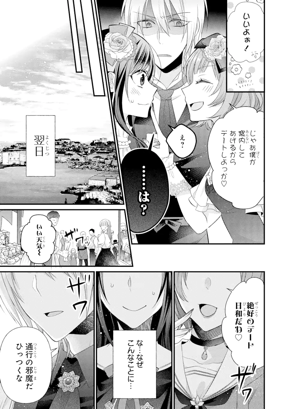 Kekkon Suru to Shinde Shimau Node, Kansuto Seijo (Lv.99) wa Meshi Tero Shimasu! Chapter 4.1 5ページ
