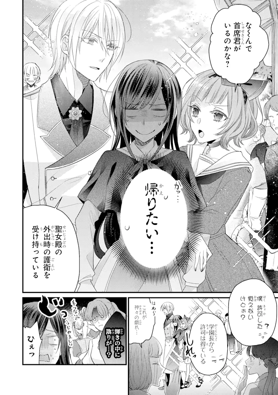 Kekkon Suru to Shinde Shimau Node, Kansuto Seijo (Lv.99) wa Meshi Tero Shimasu! Chapter 4.1 6ページ