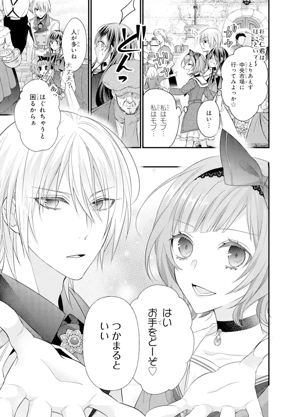 Kekkon Suru to Shinde Shimau Node, Kansuto Seijo (Lv.99) wa Meshi Tero Shimasu! Chapter 4.1 7ページ