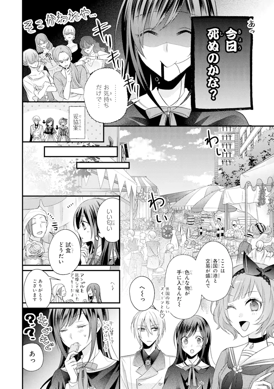 Kekkon Suru to Shinde Shimau Node, Kansuto Seijo (Lv.99) wa Meshi Tero Shimasu! Chapter 4.1 8ページ