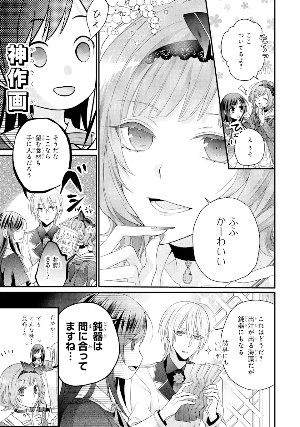Kekkon Suru to Shinde Shimau Node, Kansuto Seijo (Lv.99) wa Meshi Tero Shimasu! Chapter 4.1 9ページ
