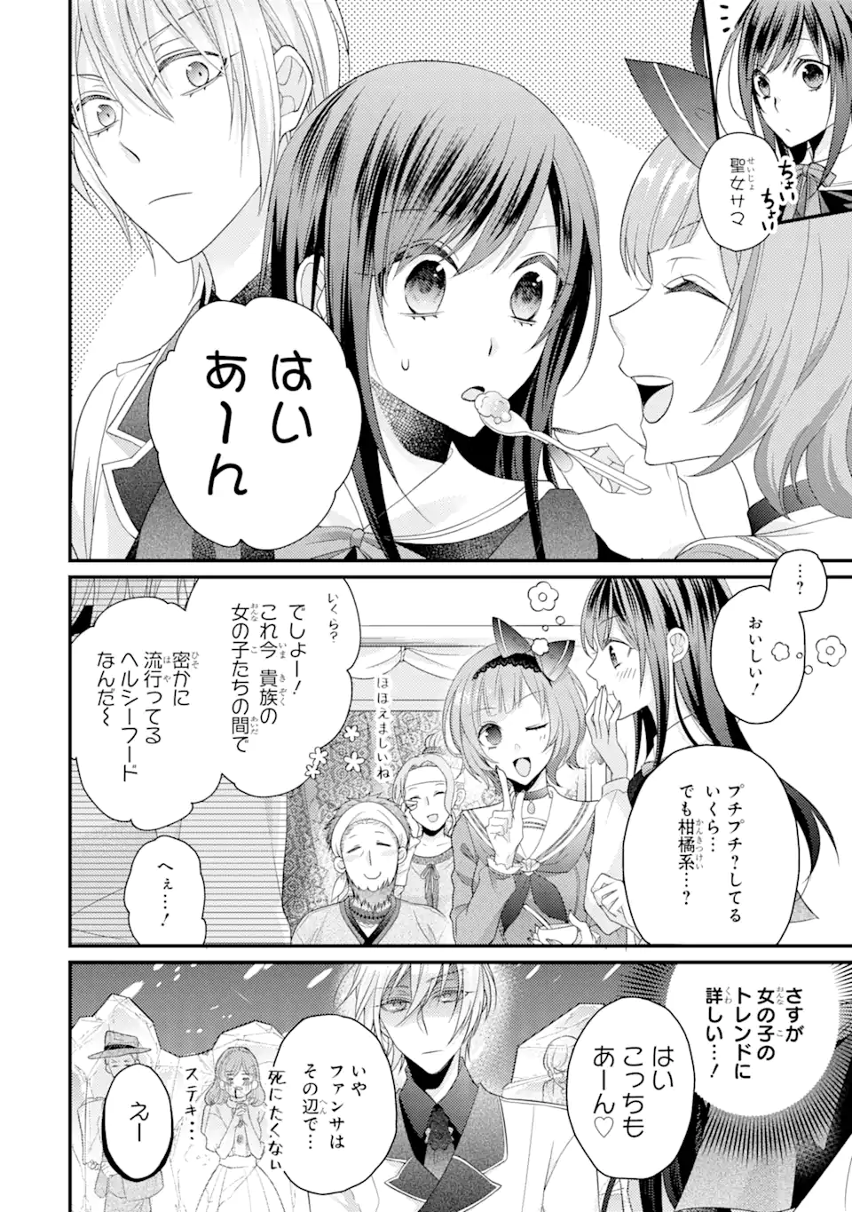 Kekkon Suru to Shinde Shimau Node, Kansuto Seijo (Lv.99) wa Meshi Tero Shimasu! Chapter 4.1 10ページ