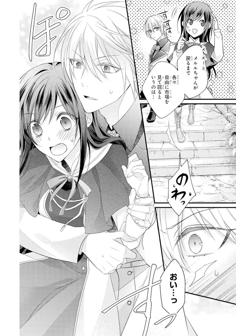 Kekkon Suru to Shinde Shimau Node, Kansuto Seijo (Lv.99) wa Meshi Tero Shimasu! Chapter 4.2 1ページ