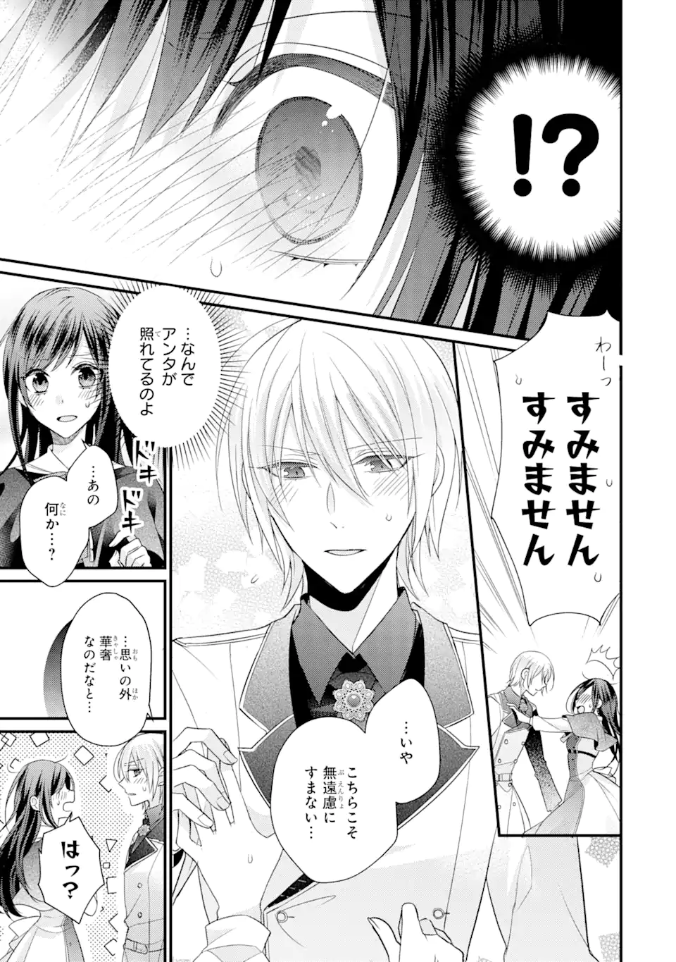 Kekkon Suru to Shinde Shimau Node, Kansuto Seijo (Lv.99) wa Meshi Tero Shimasu! Chapter 4.2 2ページ
