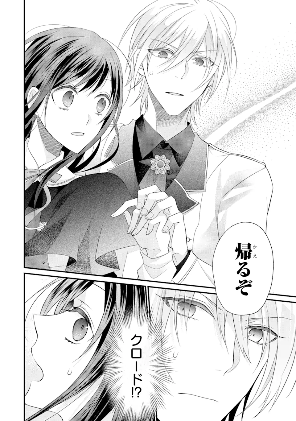 Kekkon Suru to Shinde Shimau Node, Kansuto Seijo (Lv.99) wa Meshi Tero Shimasu! Chapter 4.2 11ページ