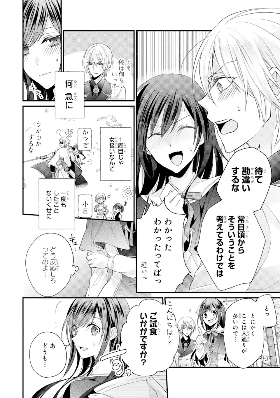Kekkon Suru to Shinde Shimau Node, Kansuto Seijo (Lv.99) wa Meshi Tero Shimasu! Chapter 4.2 3ページ