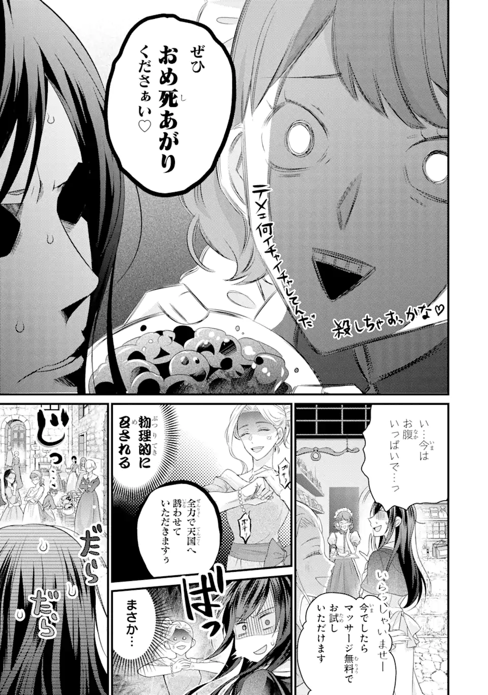 Kekkon Suru to Shinde Shimau Node, Kansuto Seijo (Lv.99) wa Meshi Tero Shimasu! Chapter 4.2 4ページ