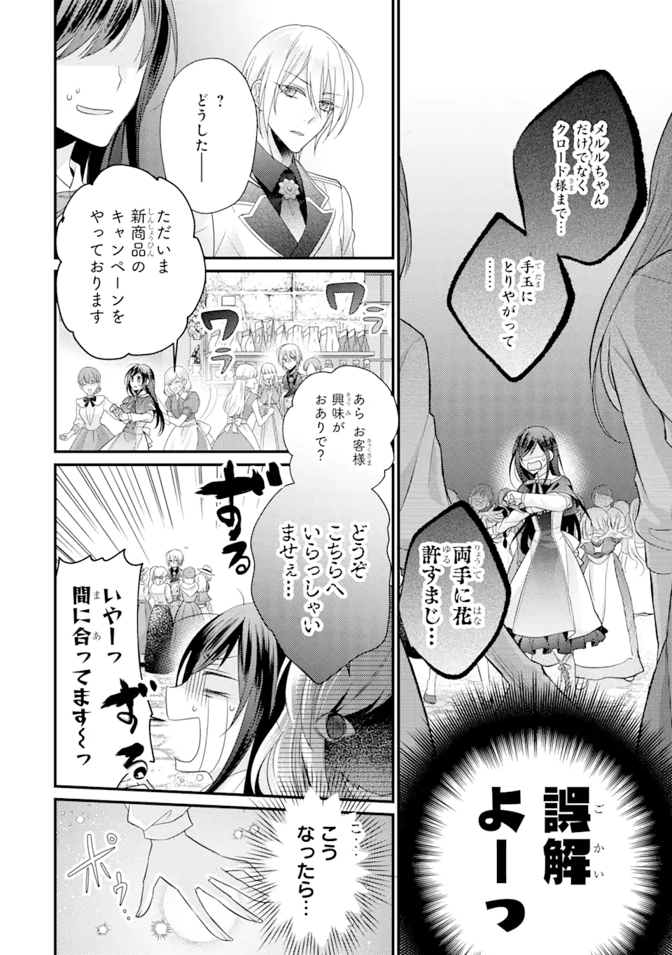 Kekkon Suru to Shinde Shimau Node, Kansuto Seijo (Lv.99) wa Meshi Tero Shimasu! Chapter 4.2 5ページ