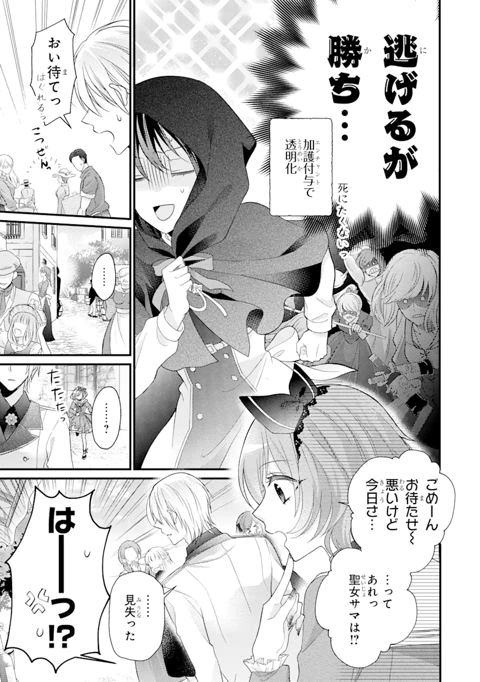 Kekkon Suru to Shinde Shimau Node, Kansuto Seijo (Lv.99) wa Meshi Tero Shimasu! Chapter 4.2 6ページ