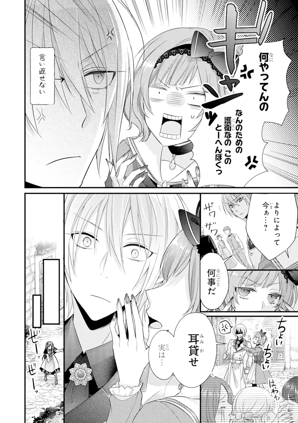 Kekkon Suru to Shinde Shimau Node, Kansuto Seijo (Lv.99) wa Meshi Tero Shimasu! Chapter 4.2 7ページ