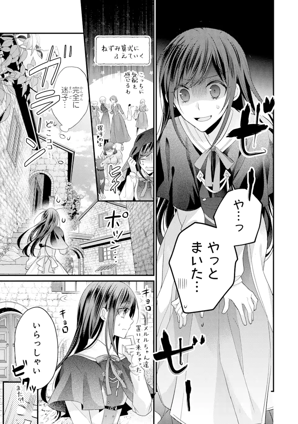 Kekkon Suru to Shinde Shimau Node, Kansuto Seijo (Lv.99) wa Meshi Tero Shimasu! Chapter 4.2 8ページ