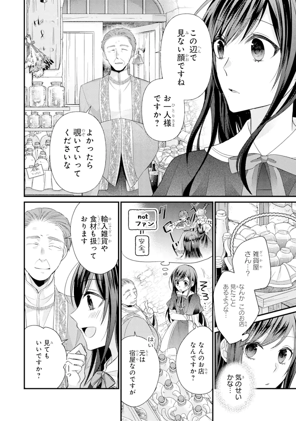 Kekkon Suru to Shinde Shimau Node, Kansuto Seijo (Lv.99) wa Meshi Tero Shimasu! Chapter 4.2 9ページ