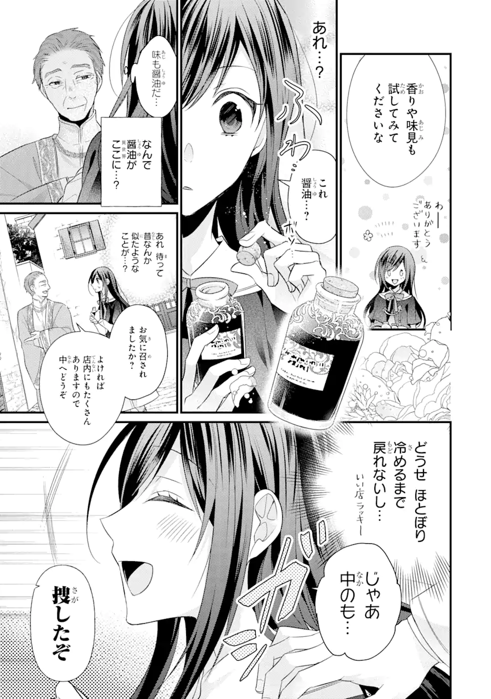 Kekkon Suru to Shinde Shimau Node, Kansuto Seijo (Lv.99) wa Meshi Tero Shimasu! Chapter 4.2 10ページ