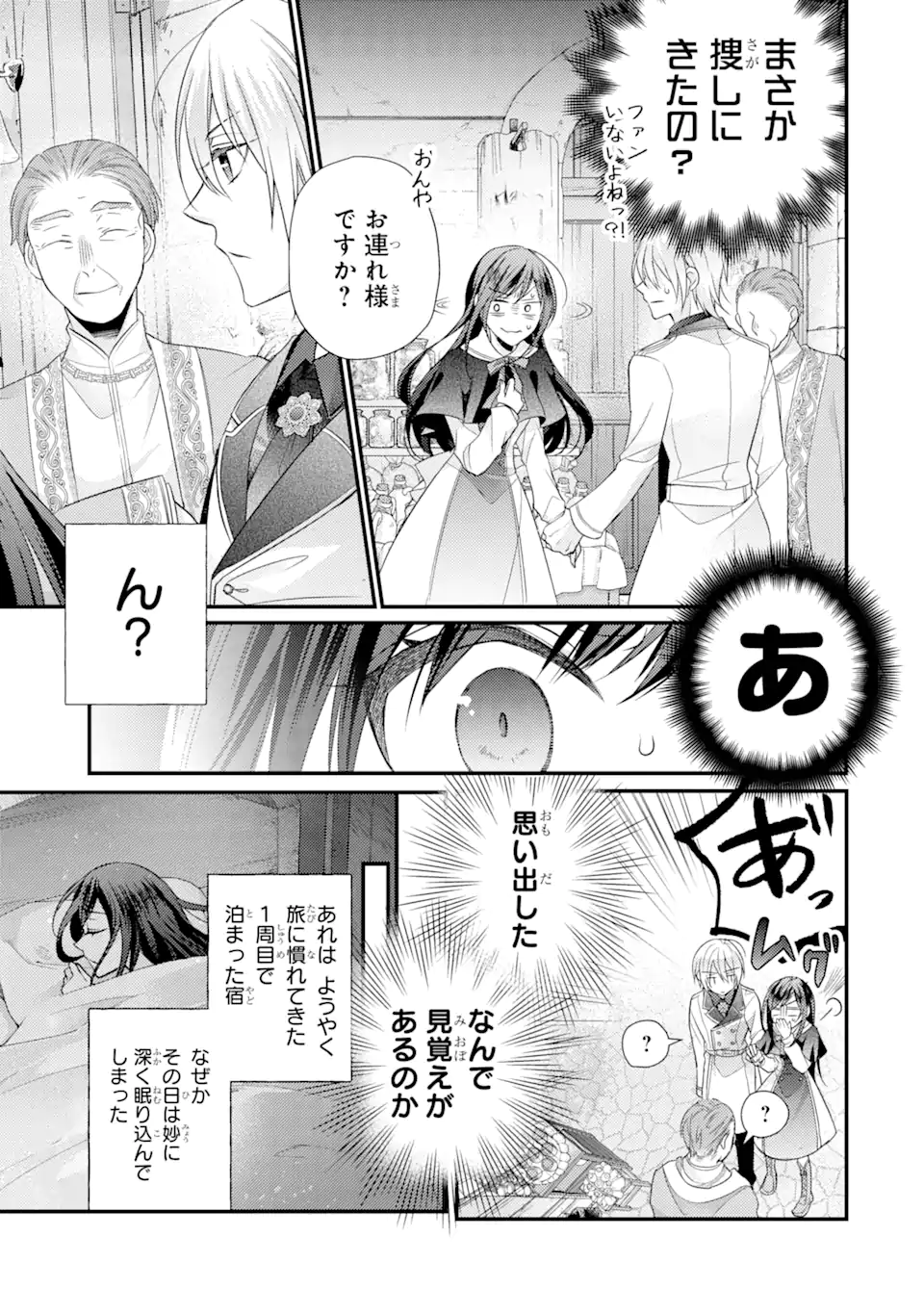 Kekkon Suru to Shinde Shimau Node, Kansuto Seijo (Lv.99) wa Meshi Tero Shimasu! Chapter 4.3 1ページ