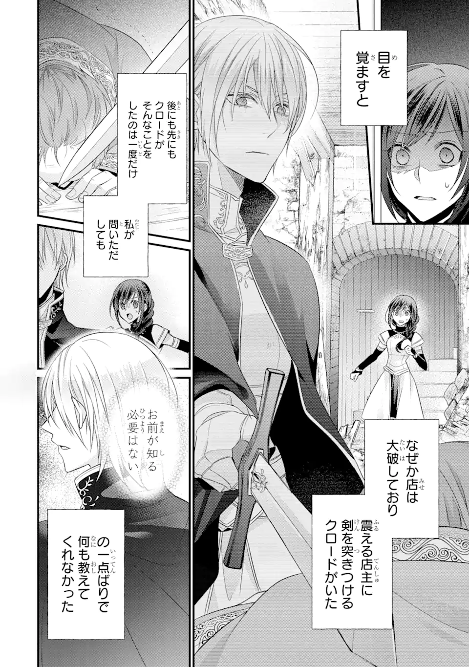 Kekkon Suru to Shinde Shimau Node, Kansuto Seijo (Lv.99) wa Meshi Tero Shimasu! Chapter 4.3 2ページ