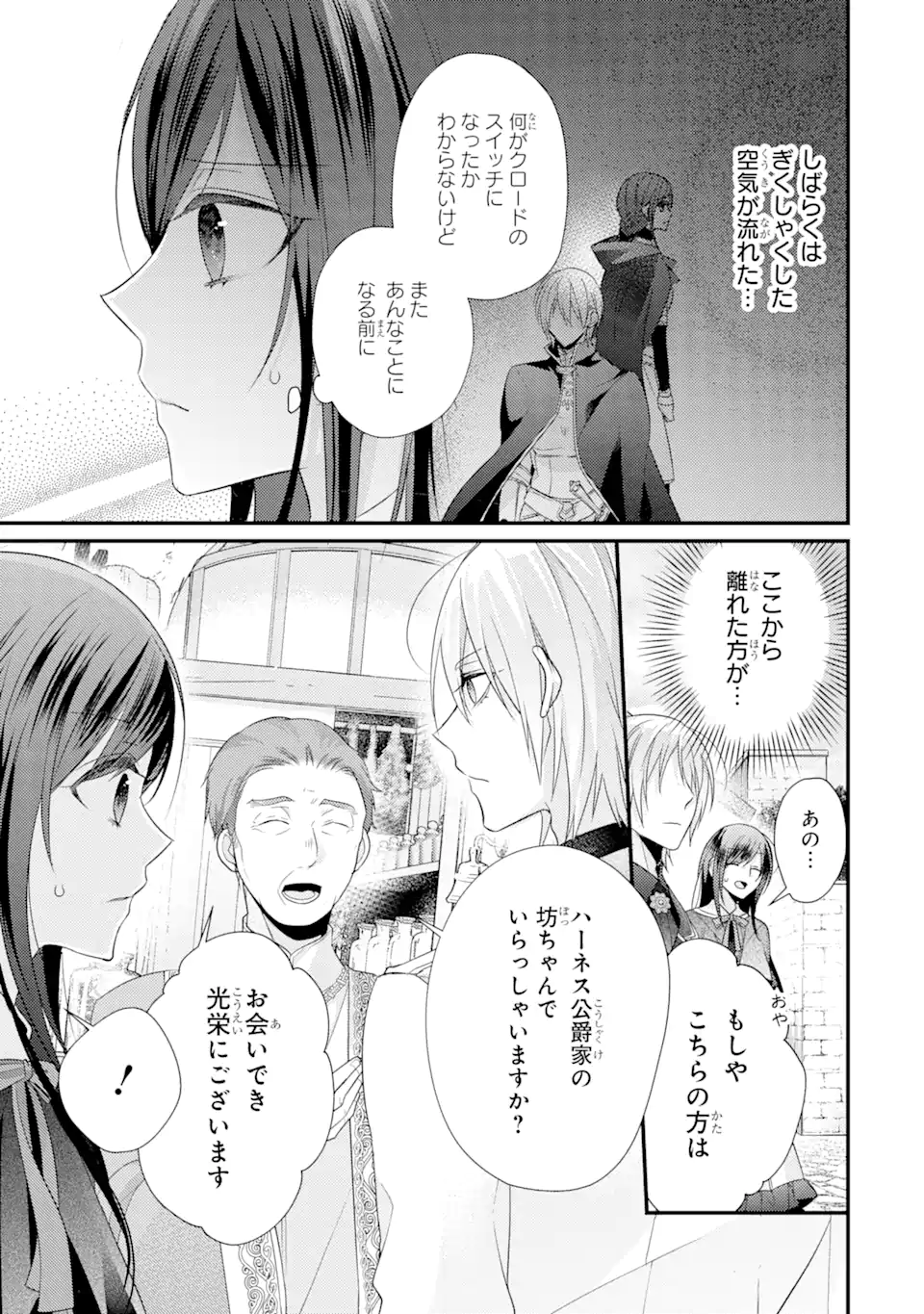 Kekkon Suru to Shinde Shimau Node, Kansuto Seijo (Lv.99) wa Meshi Tero Shimasu! Chapter 4.3 3ページ