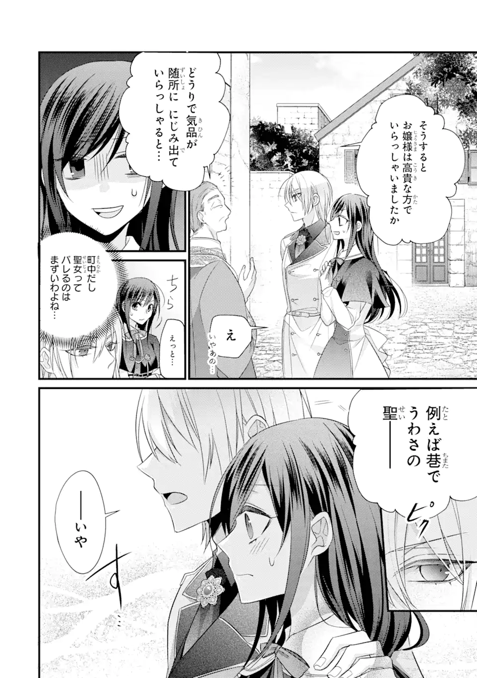 Kekkon Suru to Shinde Shimau Node, Kansuto Seijo (Lv.99) wa Meshi Tero Shimasu! Chapter 4.3 4ページ