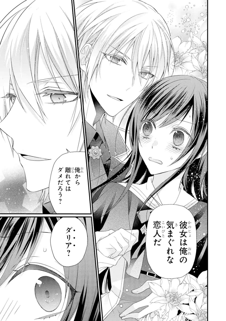 Kekkon Suru to Shinde Shimau Node, Kansuto Seijo (Lv.99) wa Meshi Tero Shimasu! Chapter 4.3 5ページ