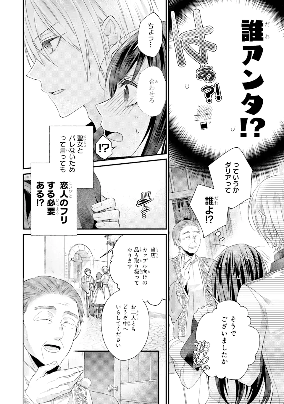 Kekkon Suru to Shinde Shimau Node, Kansuto Seijo (Lv.99) wa Meshi Tero Shimasu! Chapter 4.3 6ページ
