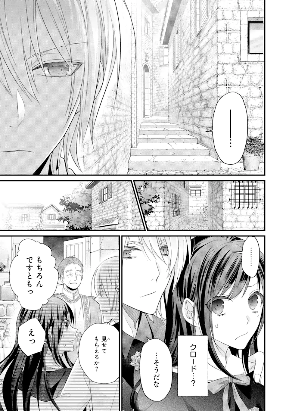 Kekkon Suru to Shinde Shimau Node, Kansuto Seijo (Lv.99) wa Meshi Tero Shimasu! Chapter 4.3 7ページ