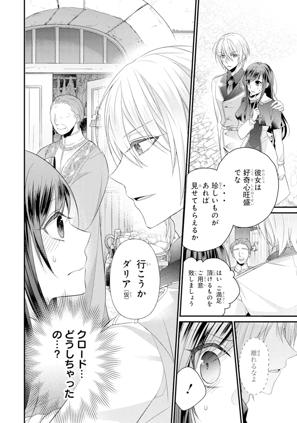 Kekkon Suru to Shinde Shimau Node, Kansuto Seijo (Lv.99) wa Meshi Tero Shimasu! Chapter 4.3 8ページ