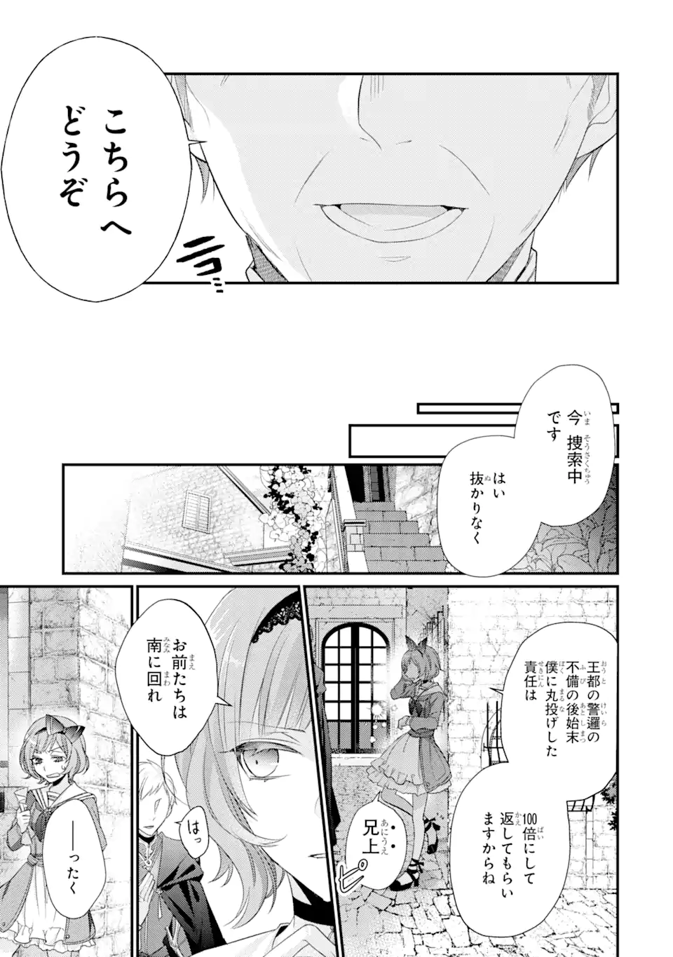 Kekkon Suru to Shinde Shimau Node, Kansuto Seijo (Lv.99) wa Meshi Tero Shimasu! Chapter 4.3 9ページ