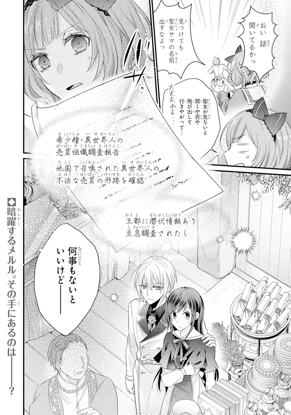 Kekkon Suru to Shinde Shimau Node, Kansuto Seijo (Lv.99) wa Meshi Tero Shimasu! Chapter 4.3 10ページ