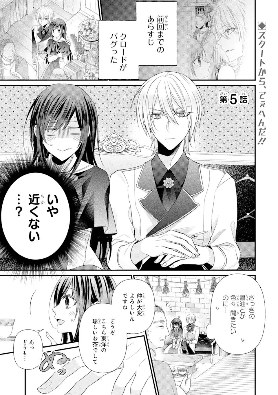 Kekkon Suru to Shinde Shimau Node, Kansuto Seijo (Lv.99) wa Meshi Tero Shimasu! Chapter 5.1 1ページ