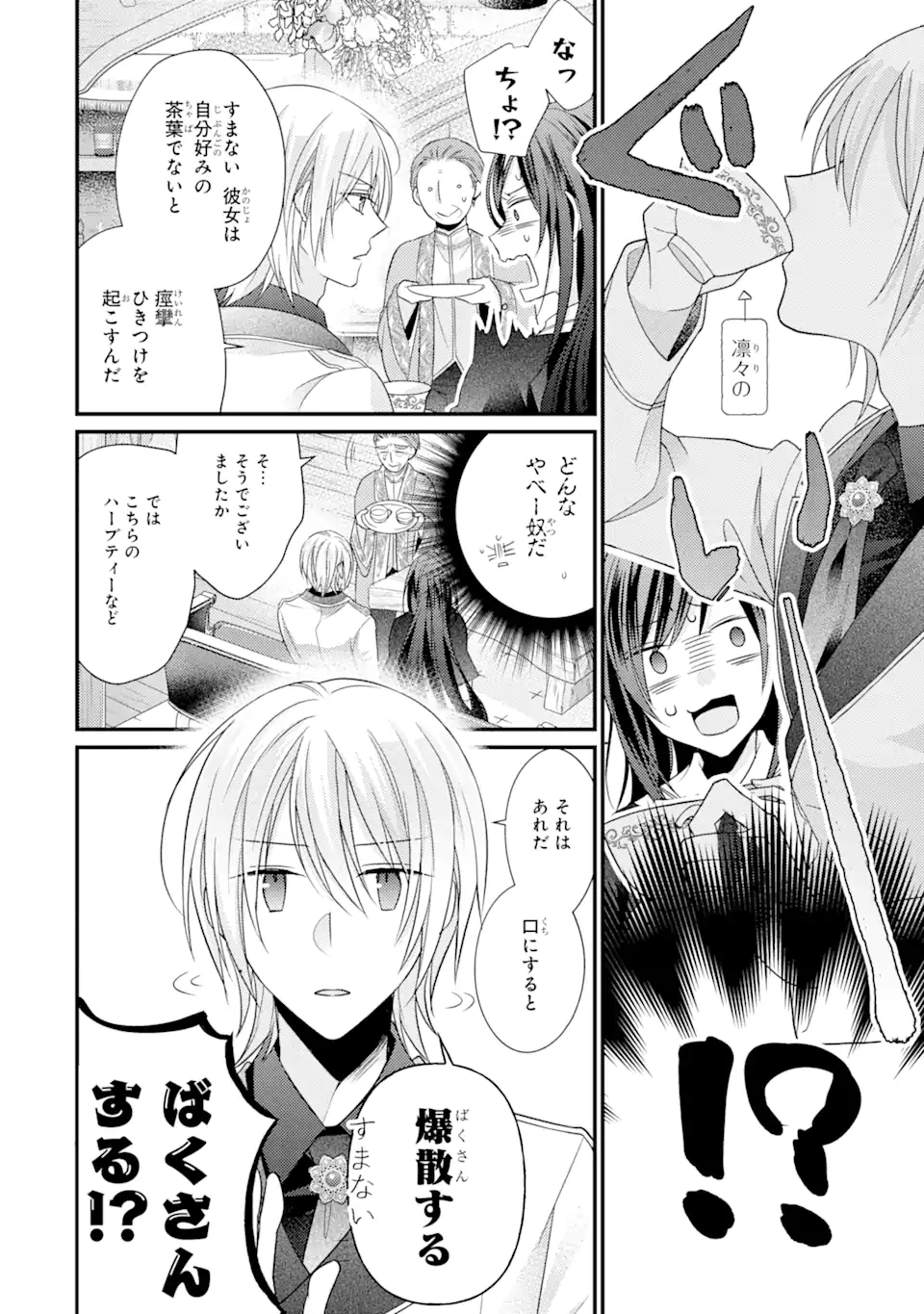 Kekkon Suru to Shinde Shimau Node, Kansuto Seijo (Lv.99) wa Meshi Tero Shimasu! Chapter 5.1 2ページ