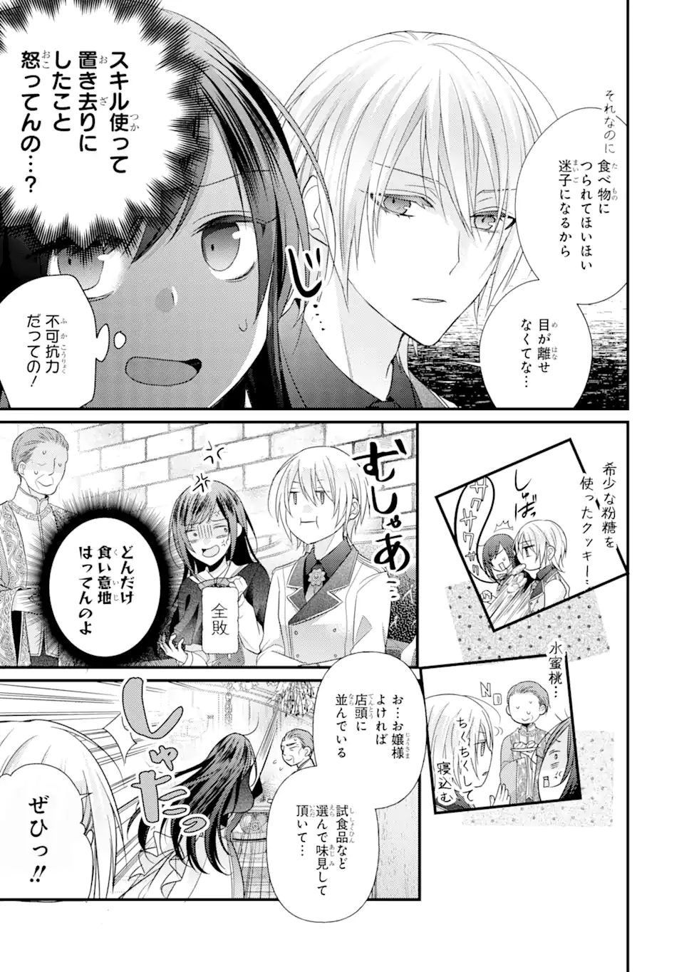 Kekkon Suru to Shinde Shimau Node, Kansuto Seijo (Lv.99) wa Meshi Tero Shimasu! Chapter 5.1 3ページ