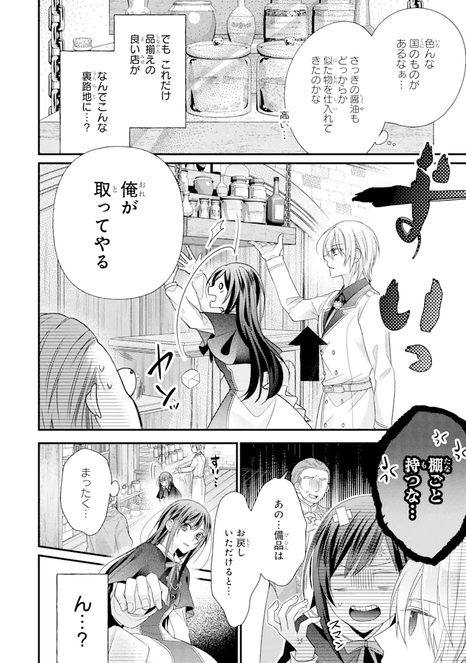 Kekkon Suru to Shinde Shimau Node, Kansuto Seijo (Lv.99) wa Meshi Tero Shimasu! Chapter 5.1 4ページ