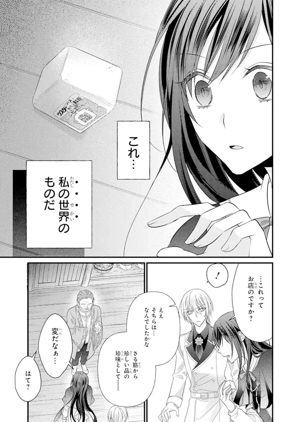 Kekkon Suru to Shinde Shimau Node, Kansuto Seijo (Lv.99) wa Meshi Tero Shimasu! Chapter 5.1 5ページ