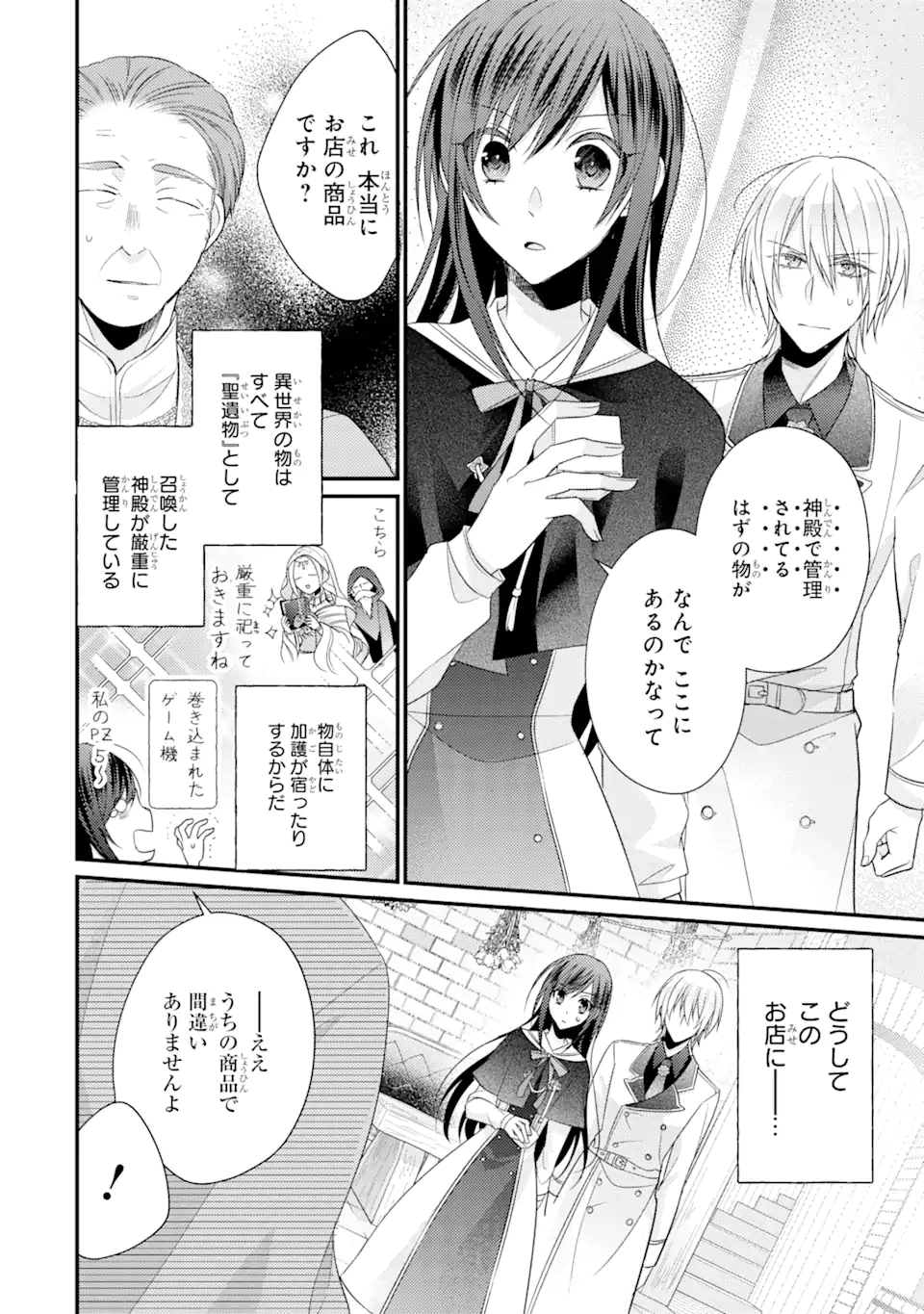 Kekkon Suru to Shinde Shimau Node, Kansuto Seijo (Lv.99) wa Meshi Tero Shimasu! Chapter 5.1 6ページ