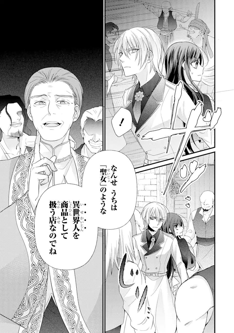 Kekkon Suru to Shinde Shimau Node, Kansuto Seijo (Lv.99) wa Meshi Tero Shimasu! Chapter 5.1 7ページ