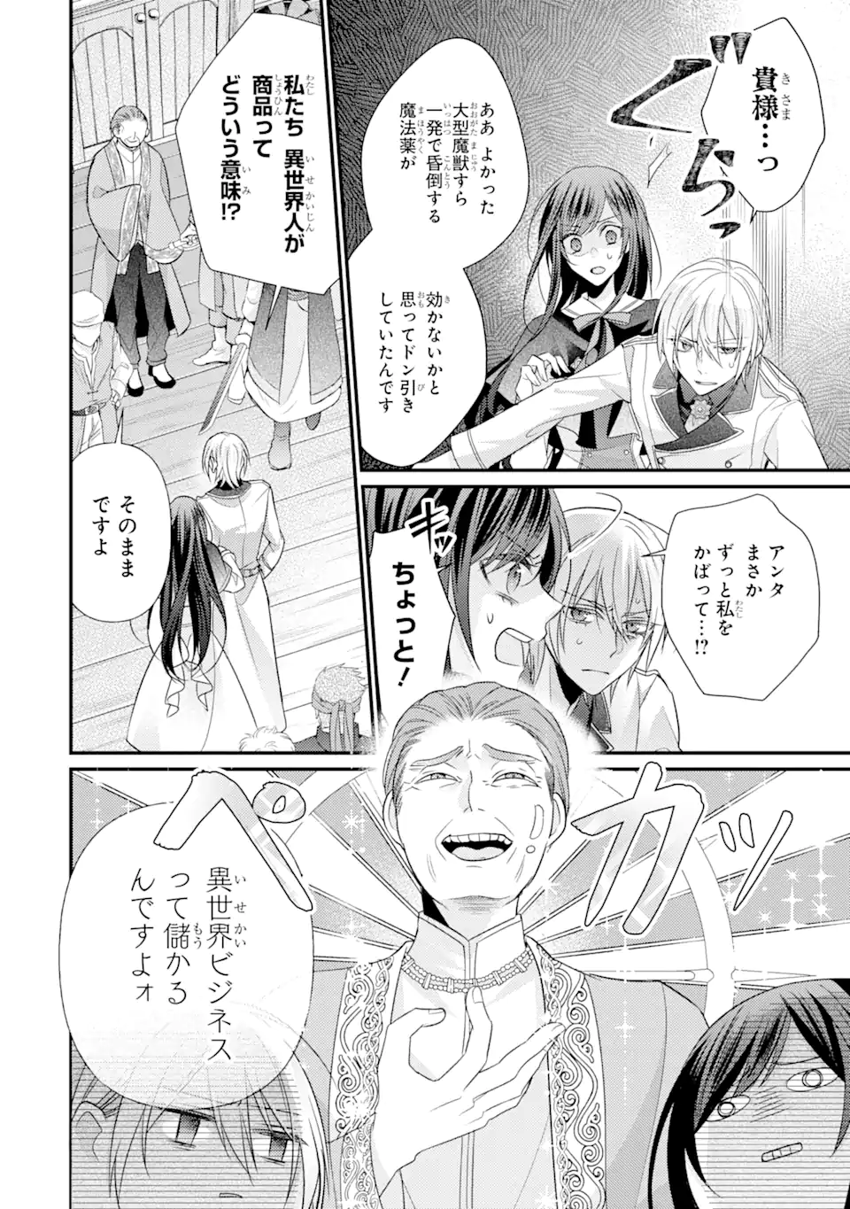 Kekkon Suru to Shinde Shimau Node, Kansuto Seijo (Lv.99) wa Meshi Tero Shimasu! Chapter 5.1 8ページ