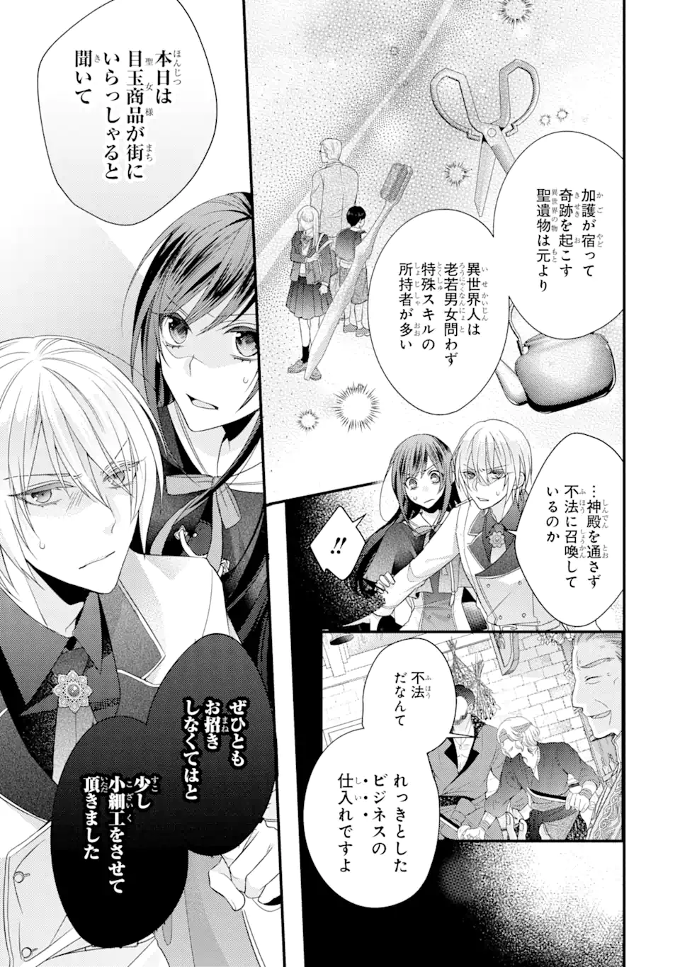 Kekkon Suru to Shinde Shimau Node, Kansuto Seijo (Lv.99) wa Meshi Tero Shimasu! Chapter 5.1 9ページ