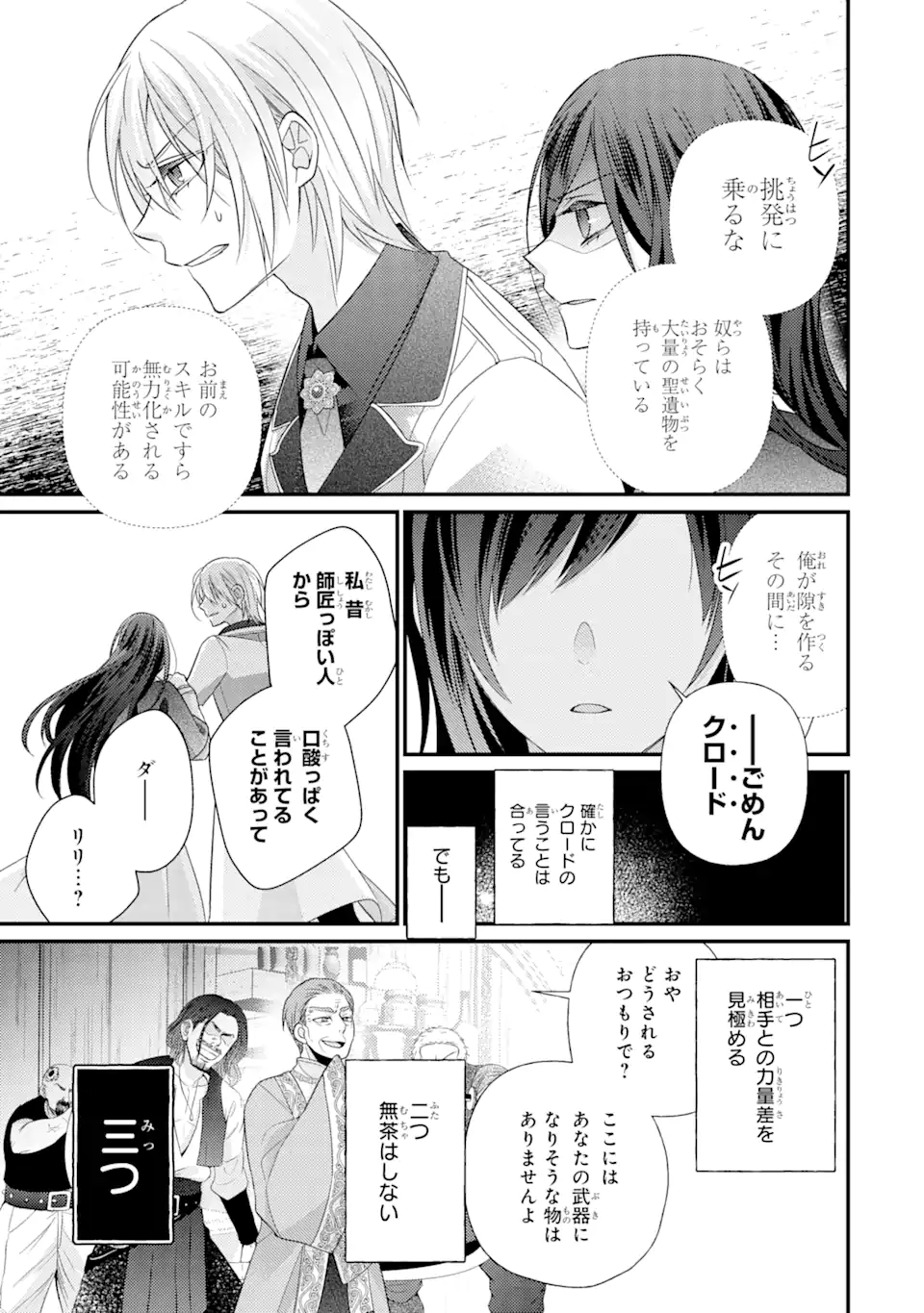 Kekkon Suru to Shinde Shimau Node, Kansuto Seijo (Lv.99) wa Meshi Tero Shimasu! Chapter 5.2 1ページ