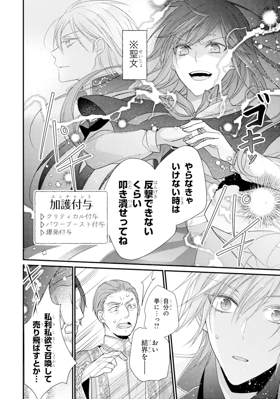 Kekkon Suru to Shinde Shimau Node, Kansuto Seijo (Lv.99) wa Meshi Tero Shimasu! Chapter 5.2 2ページ