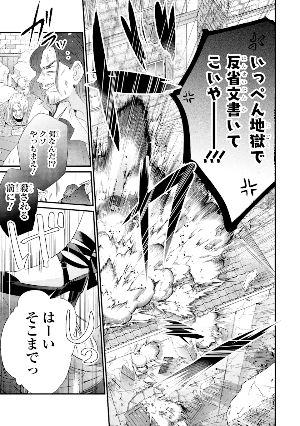 Kekkon Suru to Shinde Shimau Node, Kansuto Seijo (Lv.99) wa Meshi Tero Shimasu! Chapter 5.2 3ページ