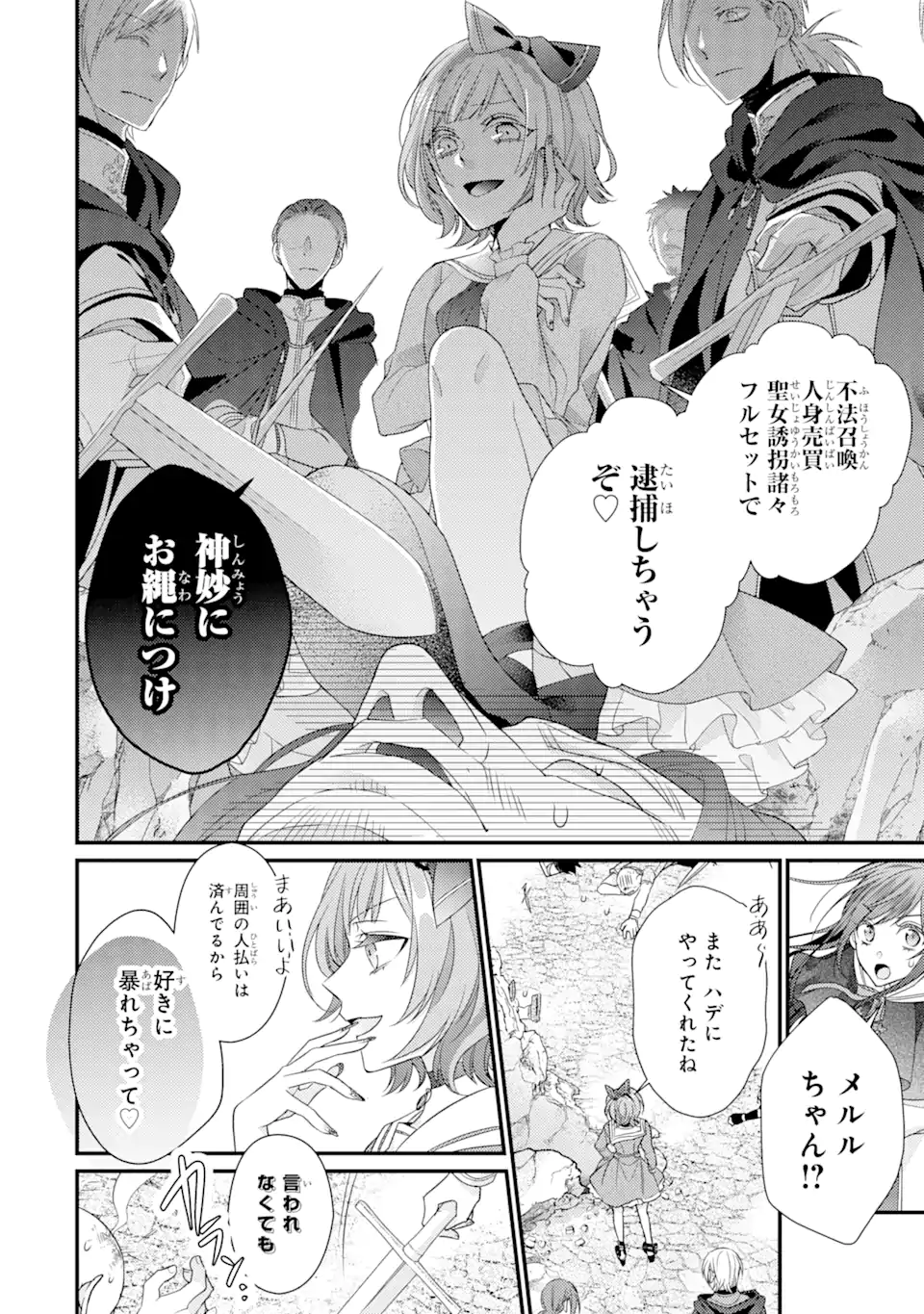 Kekkon Suru to Shinde Shimau Node, Kansuto Seijo (Lv.99) wa Meshi Tero Shimasu! Chapter 5.2 4ページ