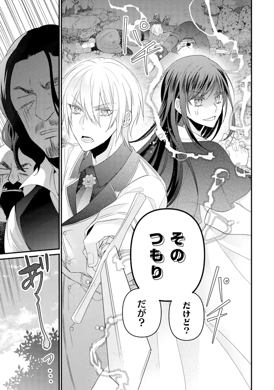 Kekkon Suru to Shinde Shimau Node, Kansuto Seijo (Lv.99) wa Meshi Tero Shimasu! Chapter 5.2 5ページ
