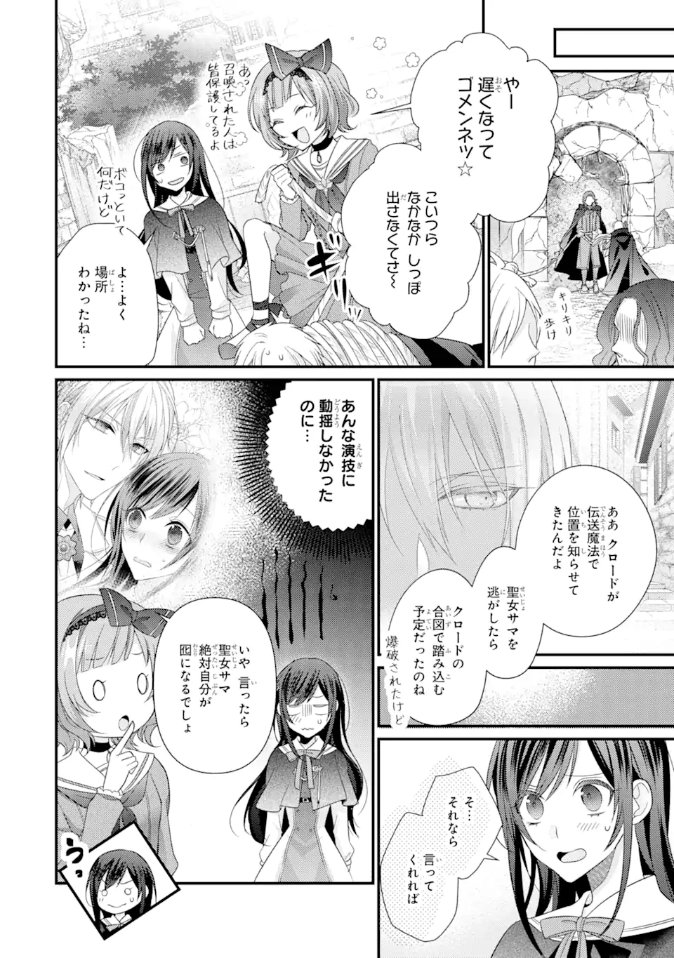 Kekkon Suru to Shinde Shimau Node, Kansuto Seijo (Lv.99) wa Meshi Tero Shimasu! Chapter 5.2 6ページ