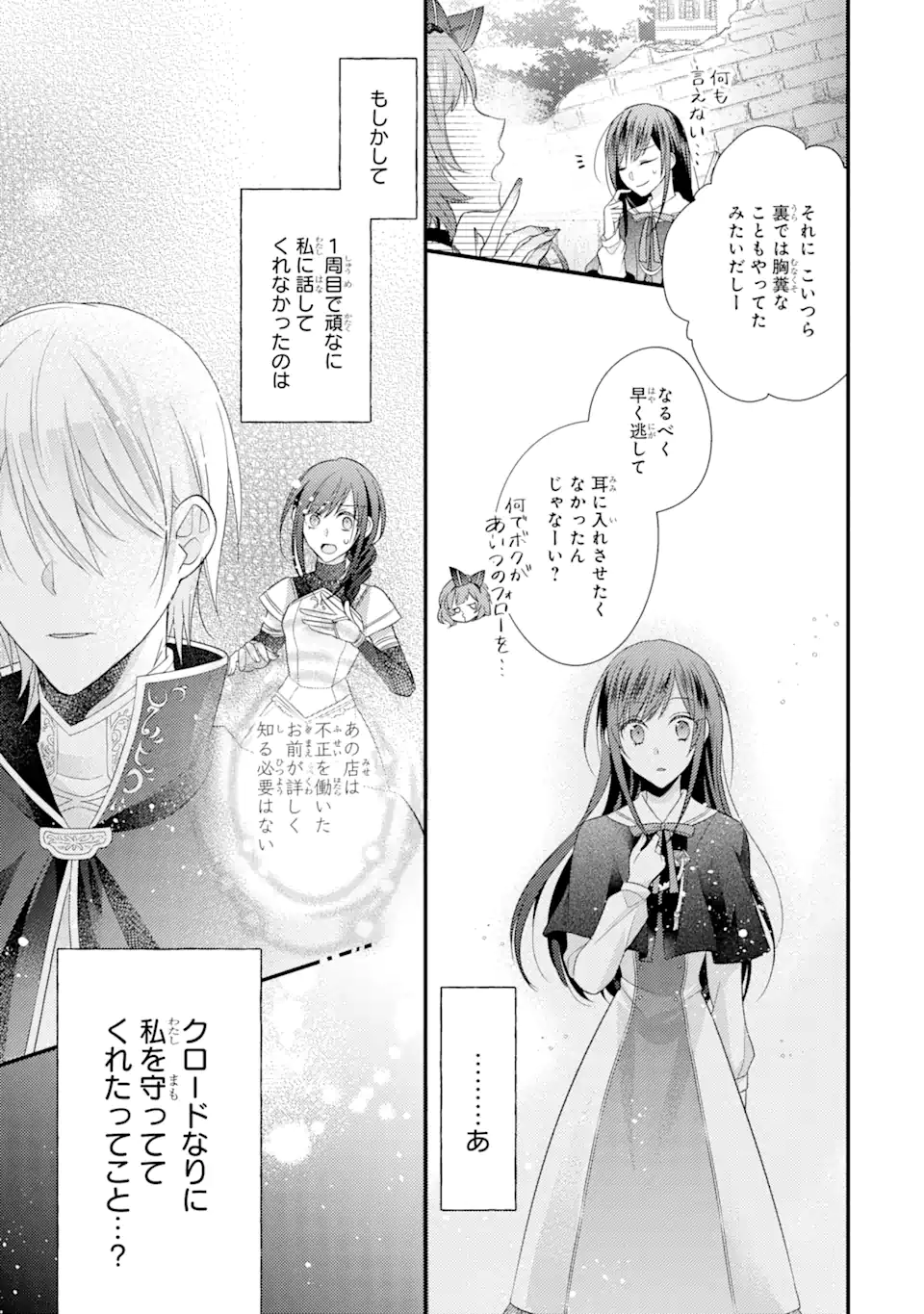 Kekkon Suru to Shinde Shimau Node, Kansuto Seijo (Lv.99) wa Meshi Tero Shimasu! Chapter 5.2 7ページ