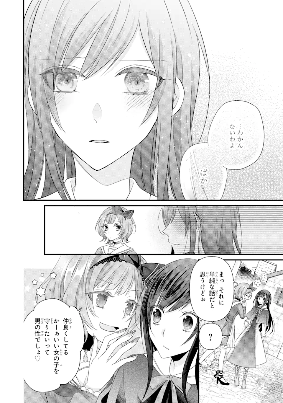 Kekkon Suru to Shinde Shimau Node, Kansuto Seijo (Lv.99) wa Meshi Tero Shimasu! Chapter 5.2 8ページ