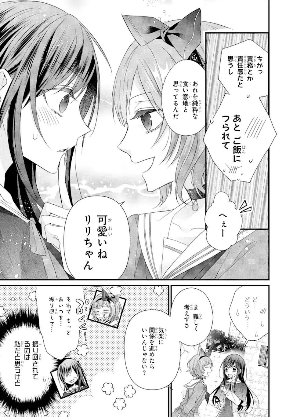 Kekkon Suru to Shinde Shimau Node, Kansuto Seijo (Lv.99) wa Meshi Tero Shimasu! Chapter 5.2 9ページ