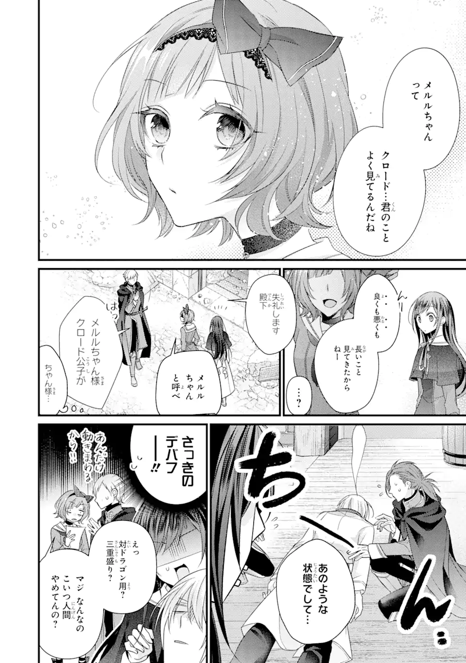 Kekkon Suru to Shinde Shimau Node, Kansuto Seijo (Lv.99) wa Meshi Tero Shimasu! Chapter 5.2 10ページ